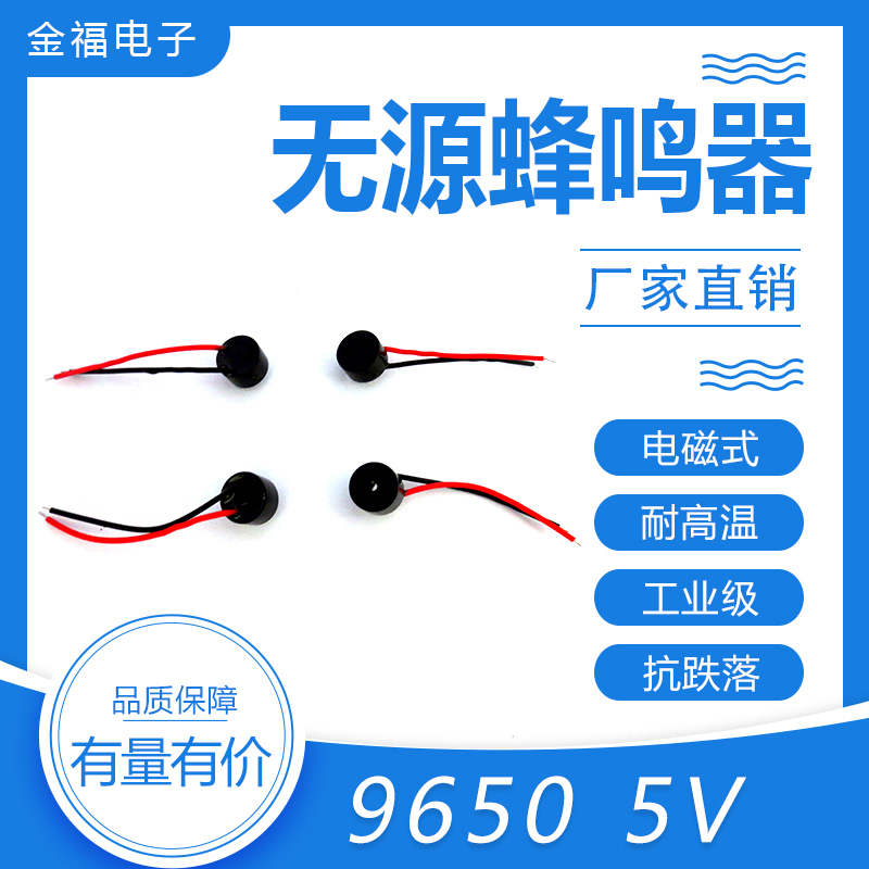 无源 9650-5V 引线 侧发音