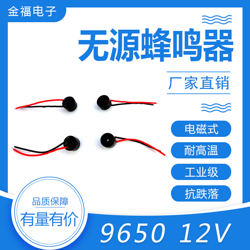 无源 9650-12V 引线 顶发音