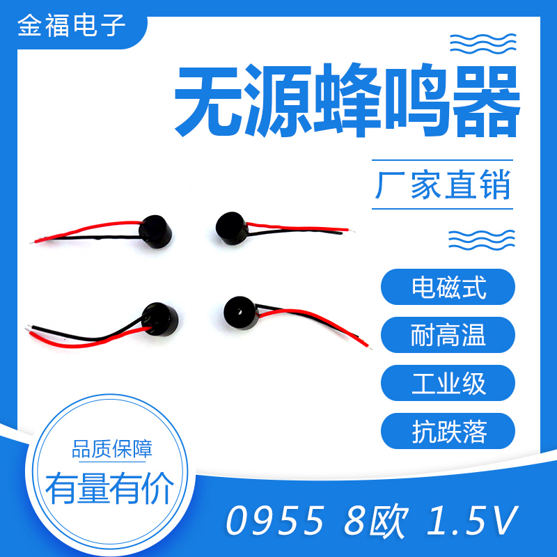 0955 8 欧  1.5V