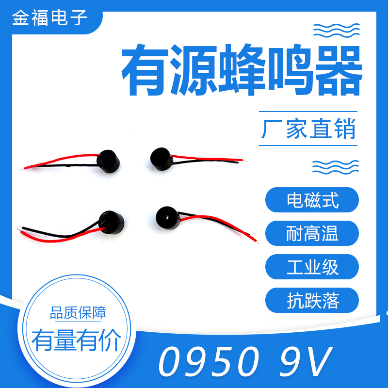无源 9650-9V 引线 顶发音