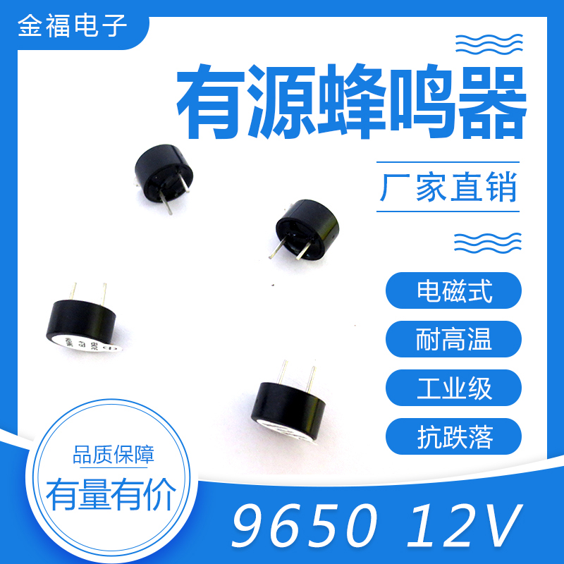 有源 9650-12V 顶