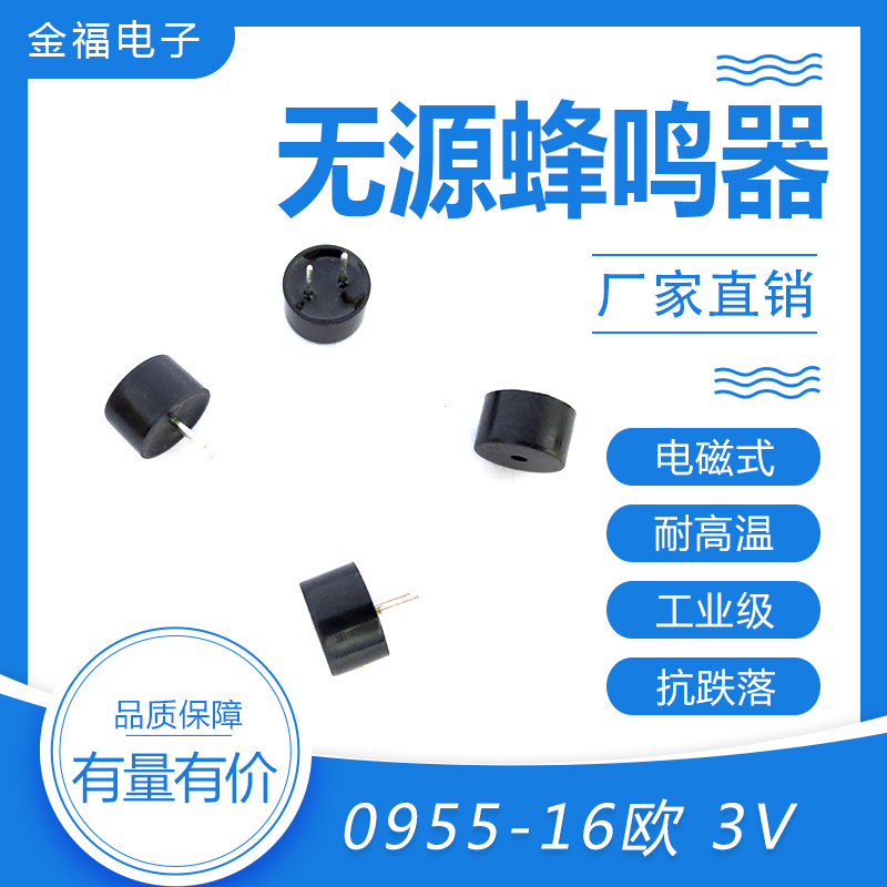 无源 0955-16欧  3V 顶