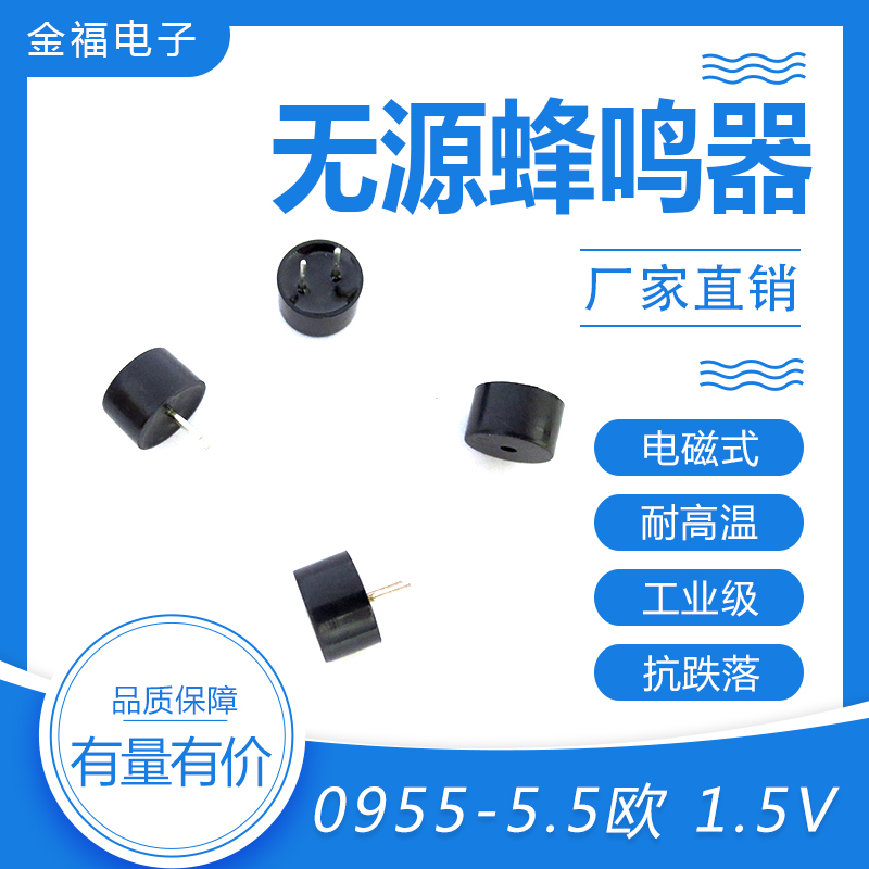 无源 0955-5.5欧 1.5V 顶