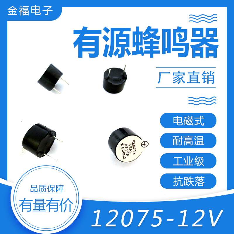 有源 12075-12V顶