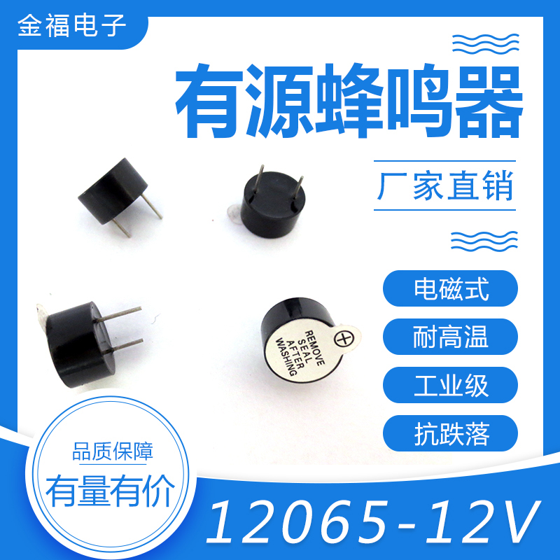 有源 12065-12V 顶 免压技术 环保