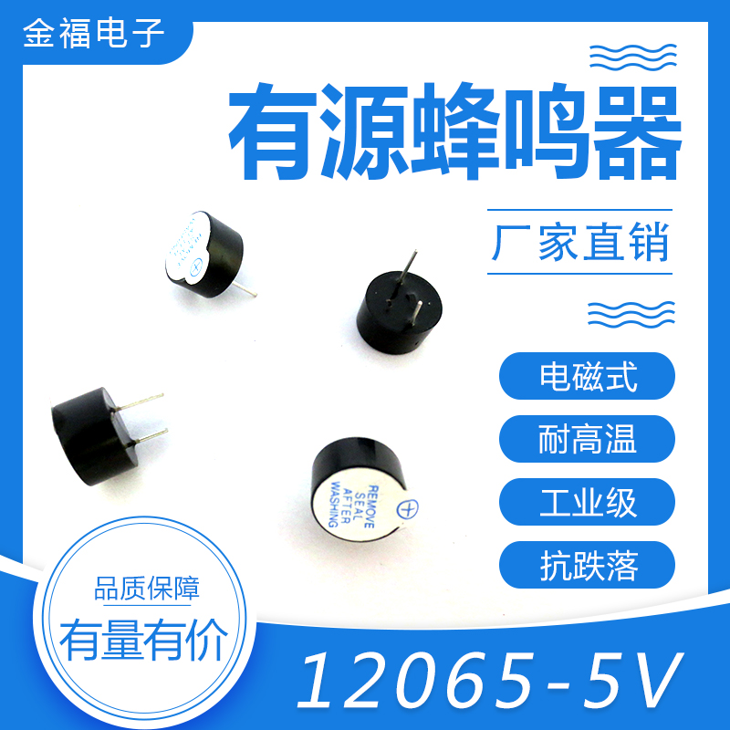 有源 12065-5V 免压技术 环保