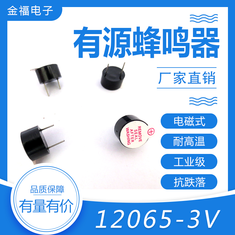 有源 12065-3V 顶
