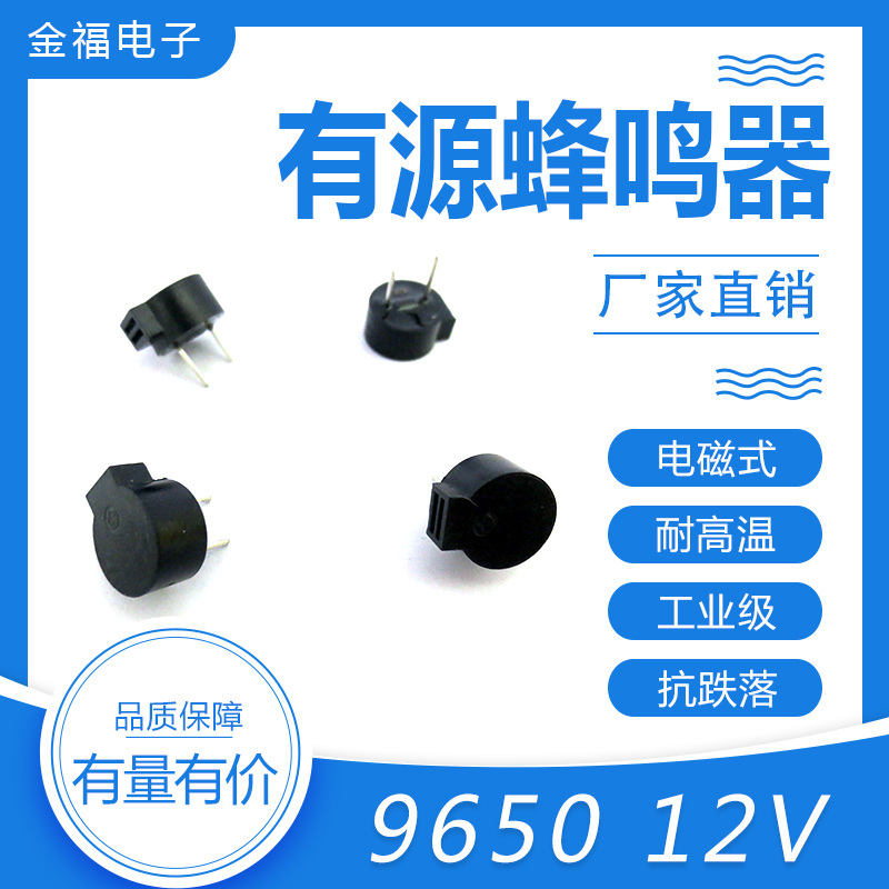 有源 9650-12V 侧发音